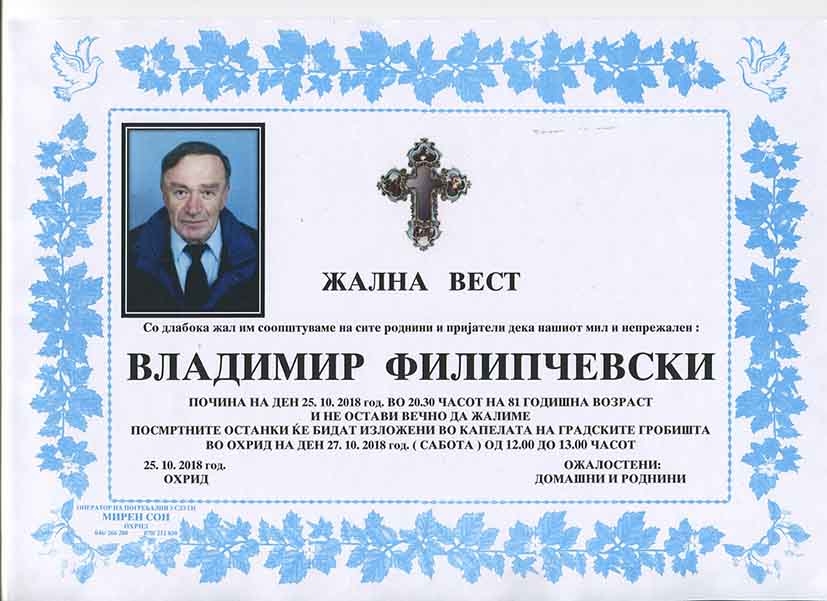 Некролози