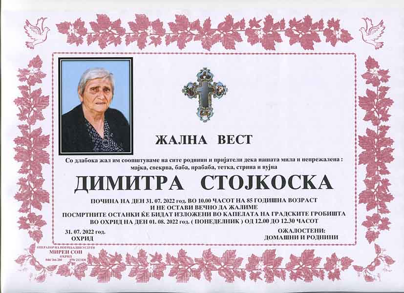 Некролози
