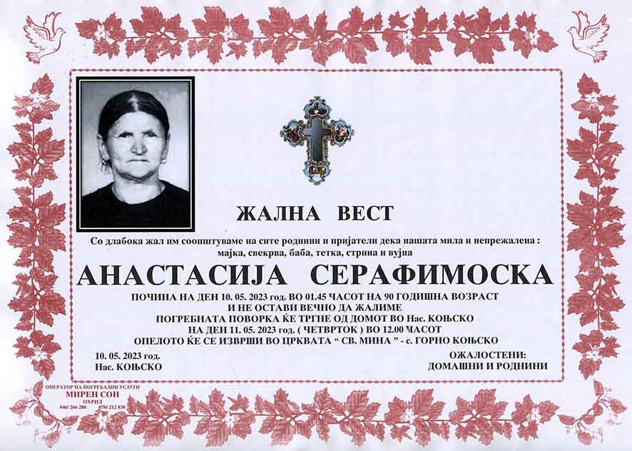 Некролози