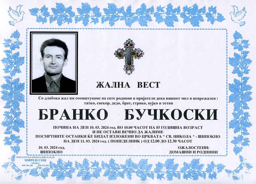 Некролози